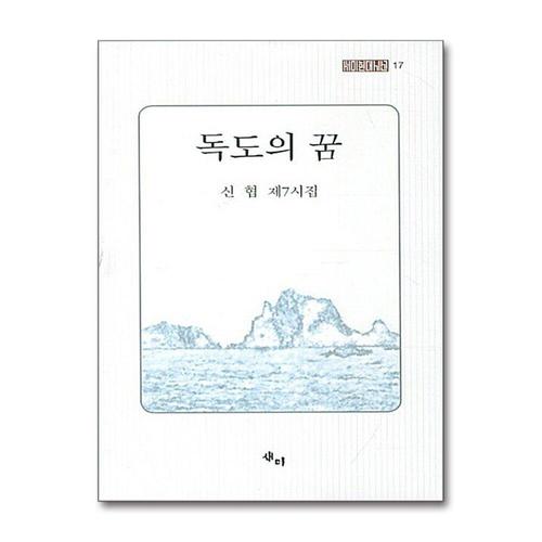 [제이북스]독도의 꿈
