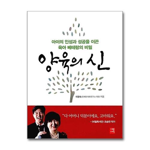 [제이북스]양육의 신