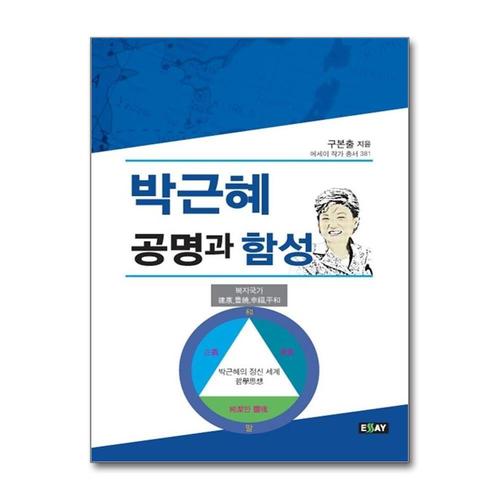 [제이북스]박근혜 공명과 함성