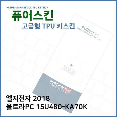 E.LG 2018 울트라PC 15U480-KA70K TPU 키스킨 (고급) W270FB0