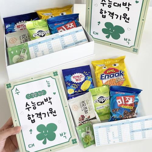 수능 시험 응원 선물 수험생 간식 세트 합격 기원 이벤트 고3 검정고시 행운부적 고시생 공무원 취준생