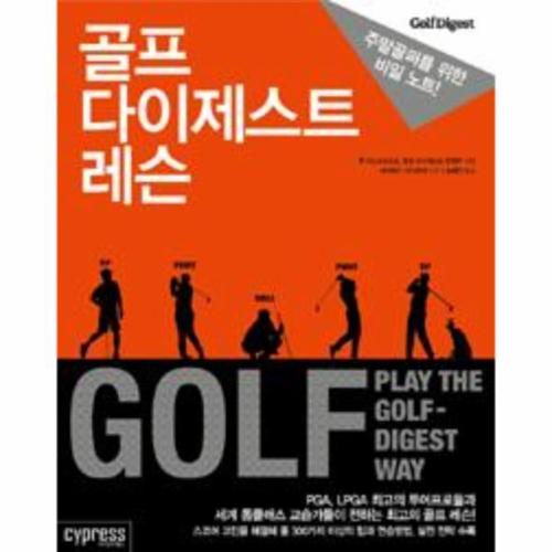 골프 다이제스트 레슨