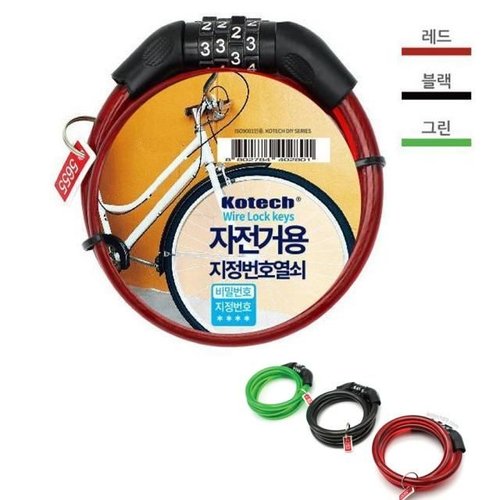 알티피아 RT 자전거 비밀 번호 자물쇠 K-2801 경량 (W911D7B)