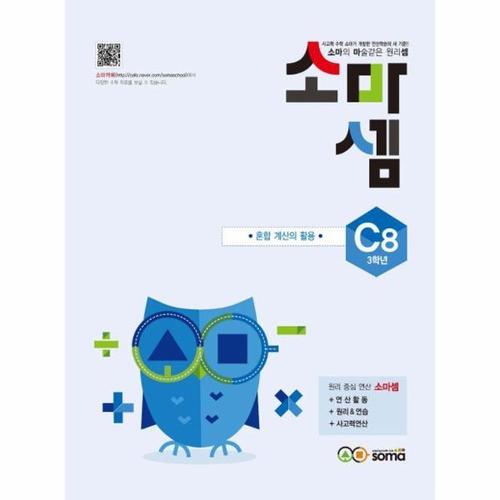 소마셈 C8 3학년 - 혼합 계산의 활용