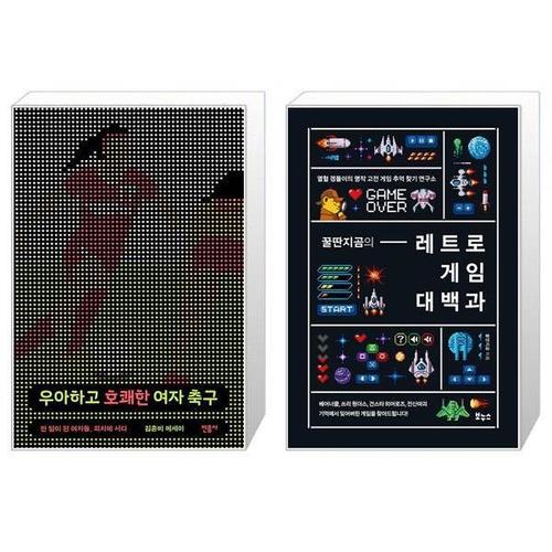 보리보리 [유니오니아시아]우아하고 호쾌한 여자 축구 + 꿀딴지곰의 레트로 게임 대백과