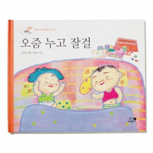 오줌 누고 잘걸 바른 습관 형성을 돕는 책
