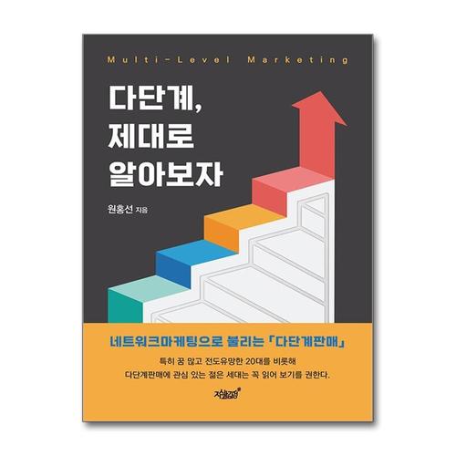 [제이북스]다단계 제대로 알아보자