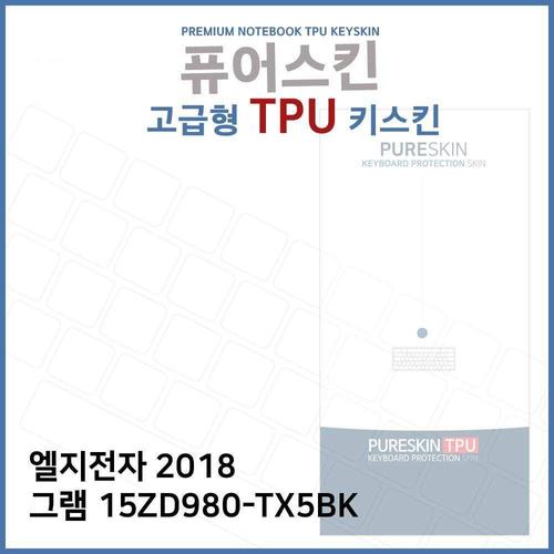 오너클랜 E.LG 2018 그램 15ZD980-TX5BK TPU 키스킨 (고급형) W270FC0