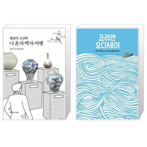 [유니오니아시아]일상이 고고학  나 혼자 백자 여행 + 코리안 오디세이
