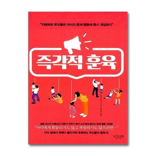 [제이북스]즉각적 훈육