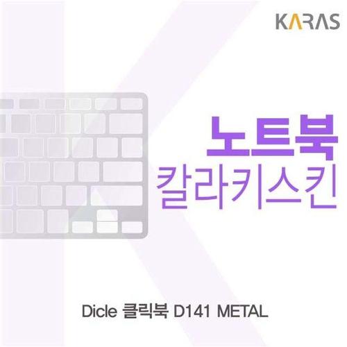 Dicle 클릭북 D141 METAL용 칼라키스킨 (W1F3B68)