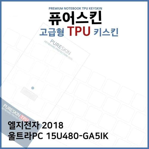오너클랜 E.LG 2018 울트라PC 15U480-GA5IK TPU 키스킨 (고급) W270FC3