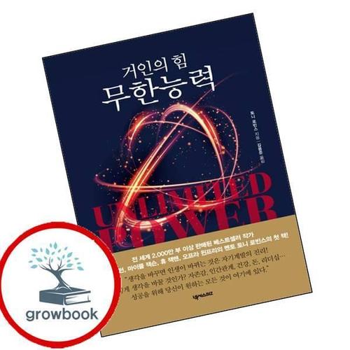 무한능력 책