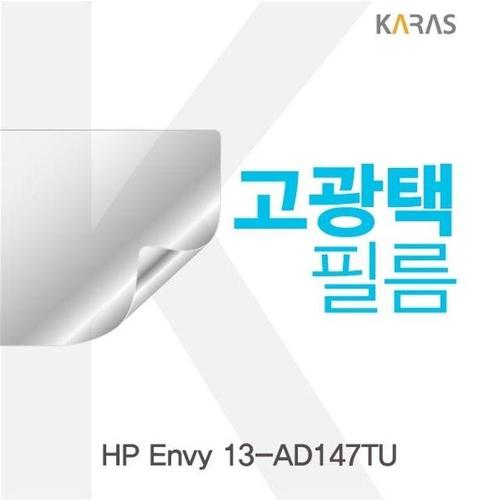 HP Envy 13-AD147TU용 고광택필름 (W182FB4)