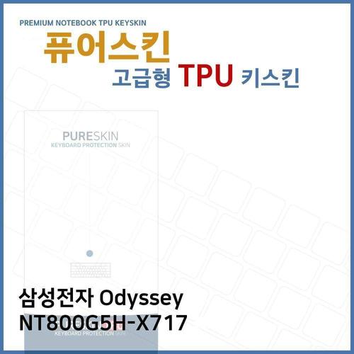 E.삼성 Odyssey NT800G5H-X717 TPU 키스킨 (고급형) W2718D4