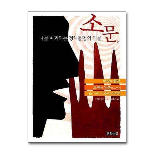 [제이북스]소문 나를 파괴하는 정체불명의 괴물