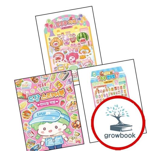 탕후루의 달인 도감 스티커북 편의점 먹방 + 폭신폭신 루루 코디스티커 + 탕후루 가게 (전3권) 세트