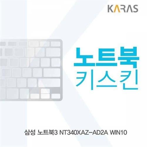 BS 삼성 NT340XAZ-AD2A WIN10용 노트북키스킨 WFMGIFH