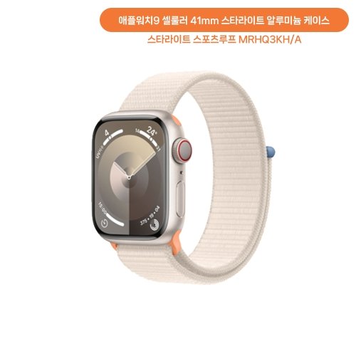 애플워치9 셀룰러 41mm 스타라이트 알루미늄 케이스 스타라이트 스포츠루프 MRHQ3KH/A