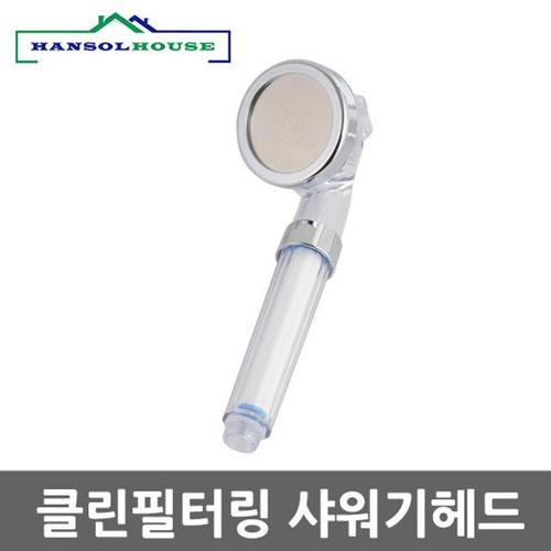 [에이치플러스몰]클린필터링헤드 수압상승 절수효과 맛사지기능 연수 (W2557F1)