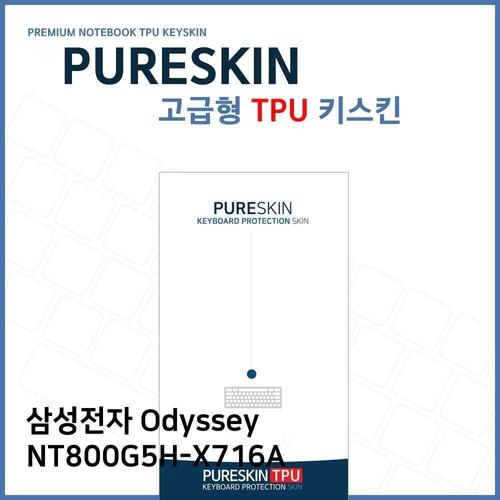 E.삼성 Odyssey NT800G5H-X716A TPU 키스킨 (고급형) W2718D5