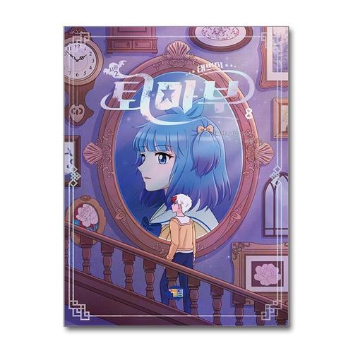 [제이북스]태쁘의 퇴마부 시즌2 8 권 - 학교 비공식 미스터리 해결사  만화 장편 동화 책