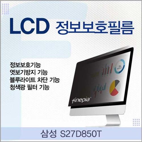 에이치플러스몰 삼성 S27D850T용 LCD 정보보호필름 (W21A4AA)