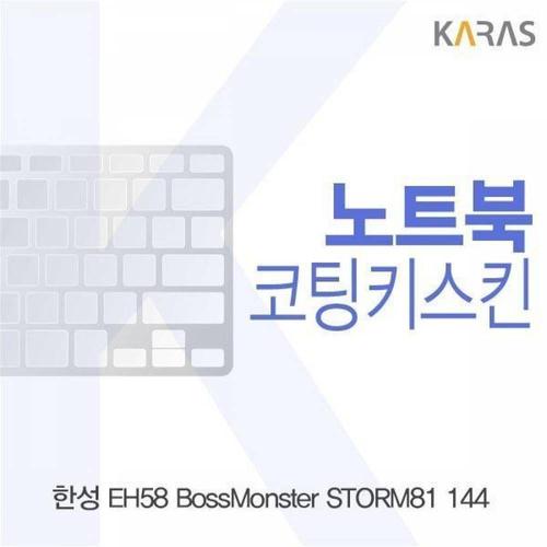 BS 한성 EH58 보스몬스터 STORM81 144용 코팅키스킨 WFMGIFE