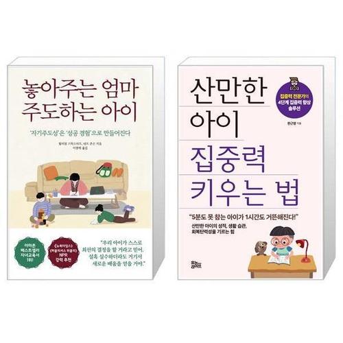 [유니오니아시아]놓아주는 엄마 주도하는 아이 + 산만한 아이 집중력 키우는 법