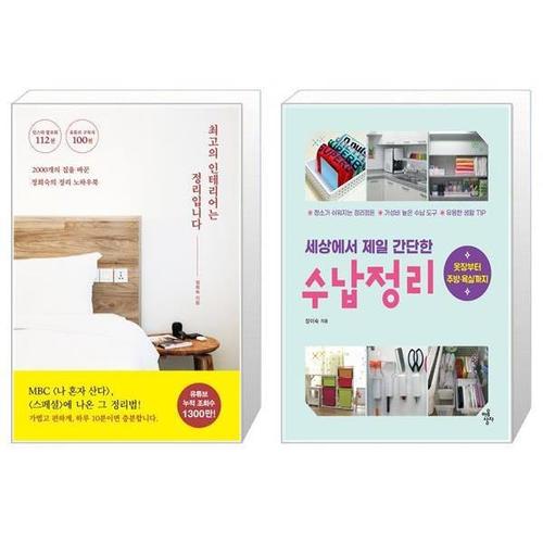 [유니오니아시아]최고의 인테리어는 정리입니다 + 세상에서 제일 간단한 수납정리 세젤간