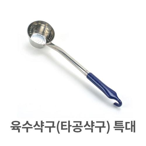 육수 샥구 타공 특대형 1200cc 업소용 국자 삭구 급식 W31B057