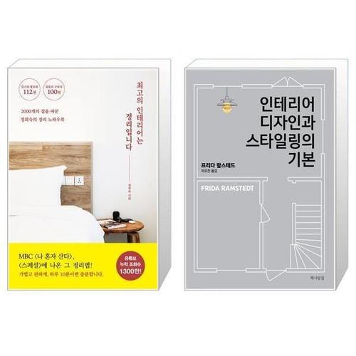 [유니오니아시아]최고의 인테리어는 정리입니다 + 인테리어 디자인과 스타일링의 기본