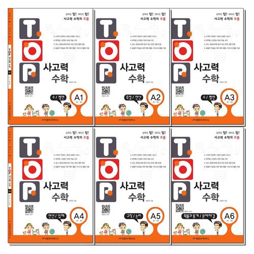 [제이북스]TOP 탑 사고력 수학 A단계 세트 (초1.초2) - A1 A2 A3 A4 A5 A6