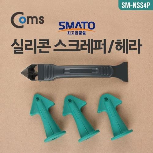 Coms 실리콘 스크레퍼 헤라스마토 SM NSS (W75887A)