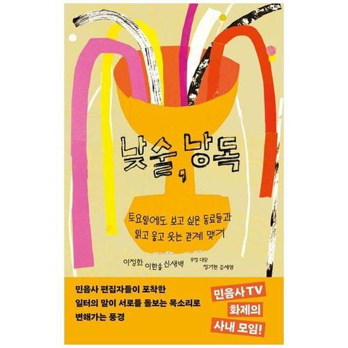 [하나북스퀘어]낮술, 낭독