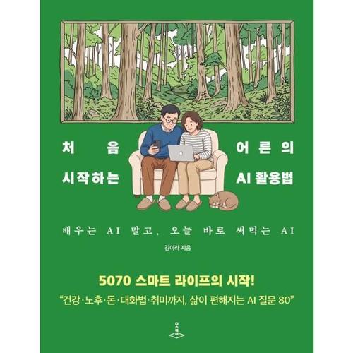 보리보리 [이노플리아]처음 시작하는 어른의 AI 활용법 - 배우는 AI 말고, 오늘 바로 써먹는 AI