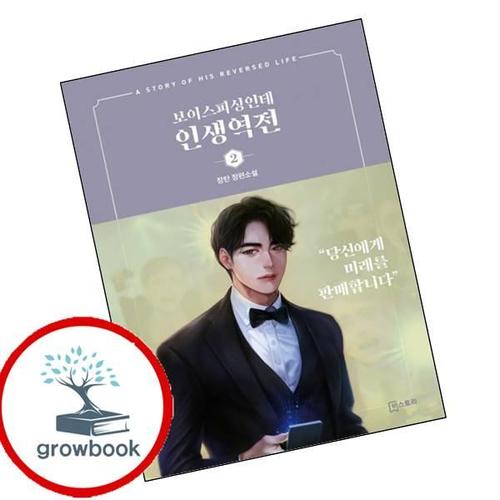 보이스피싱인데 인생역전 2 보이스피싱인데인생역전2 책