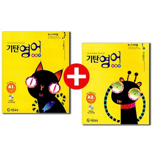 [제이북스]기탄 영어 베이직 A단계 1-2집 세트 (유아 5세-초등 2학년) (전2권)  A1 A2