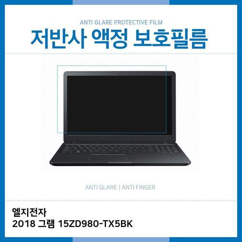 에이치플러스몰 E.LG 2018 그램 15ZD980-TX5BK 저반사 보호필름 (W1C1215)