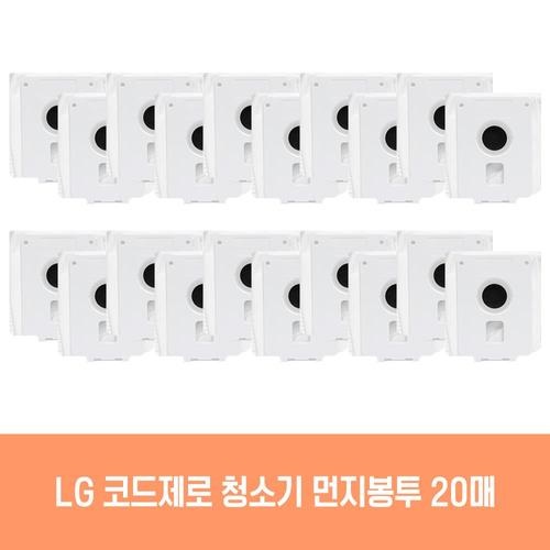 엘지 청소기 코드제로 AT9200BA 호환 먼지봉투 20개