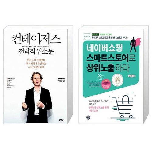 보리보리 [유니오니아시아]컨테이저스   전략적 입소문 + 네이버쇼핑 스마트스토어로 상위노출 하라