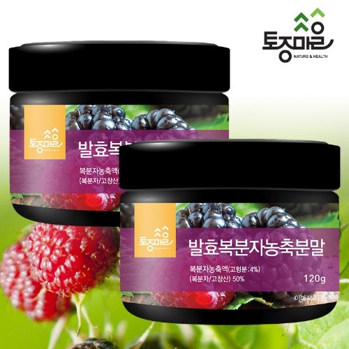 [토종마을]발효복분자농축분말 120g X 2통_고창복분자_복분자분말_복분자가루