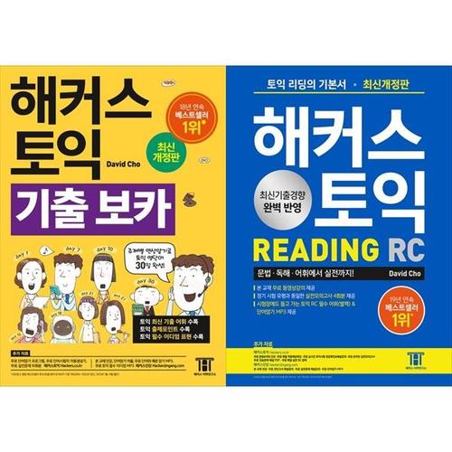 보리보리 [하나북스퀘어]해커스 토익 기출 VOCA + 해커스 토익 RC Reading(리딩) 기본서