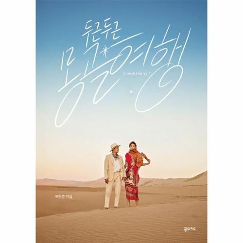 보리보리 [웅진북센]두근두근 몽골 여행