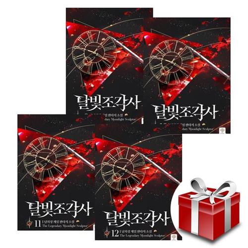 달빛 조각사 9~12권 세트 +랜덤선물