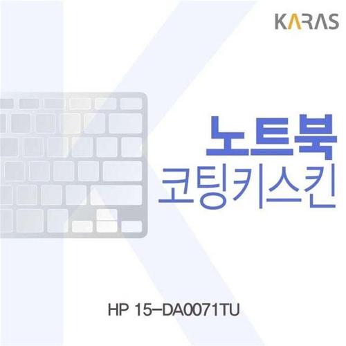 알티피아 HP 15-DA0071TU용 코팅키스킨 W1D3B7E