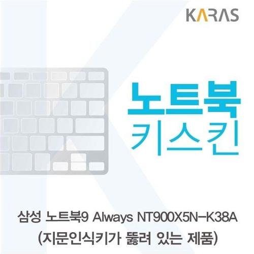 에이치플러스몰 삼성 노트북9 Always NT900X5N-K38A(A타입)용 노트북키스킨 키커버 (W14EFBE)