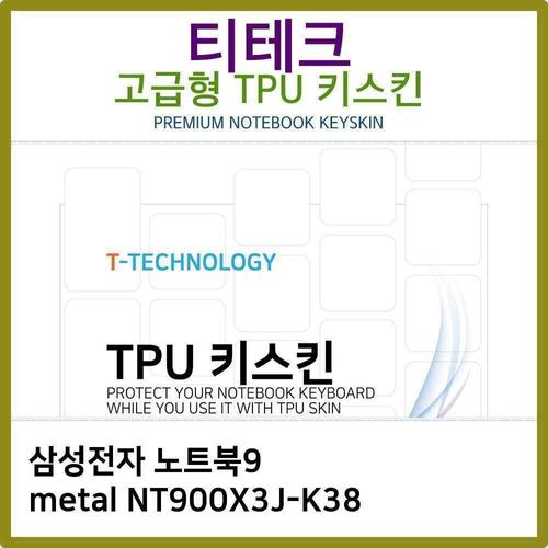 T.삼성 노트북9 metal NT900X3J-K38 TPU 키스킨(고급) W2CB49C