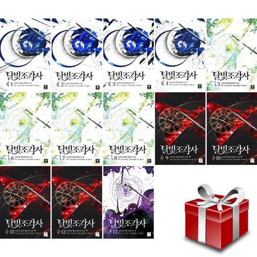 달빛 조각사 1~13 권 세트 +랜덤선물