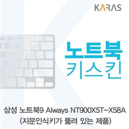 삼성 NT900X5T-X58A_A용 노트북키스킨 키커버 (W125A64)